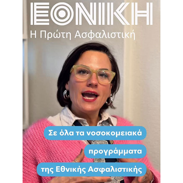 ΣΠΕΤΣΙΕΡΗ ΕΙΡΗΝΗ - ΕΘΝΙΚΗ ΑΣΦΑΛΙΣΤΙΚΗ: Φωτογραφίες & Βίντεο