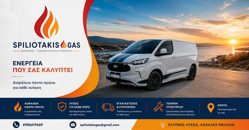 SPILIOTAKIS GAS: Φωτογραφίες & Βίντεο