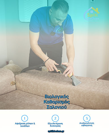 SPITI BIOCLEAN: Φωτογραφίες & Βίντεο
