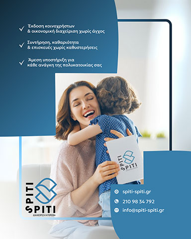SPITI SPITI: Φωτογραφίες & Βίντεο