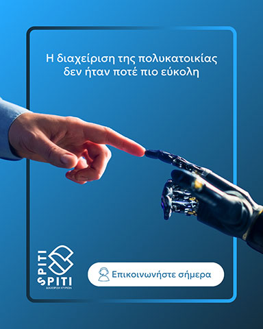 SPITI SPITI: Φωτογραφίες & Βίντεο