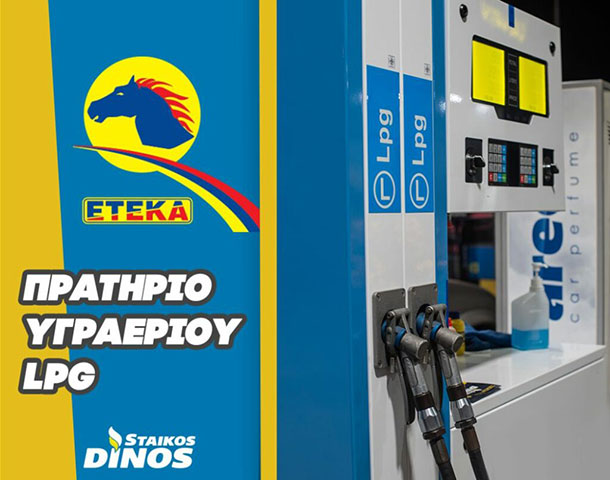 STAIKOS DINOS - ΕΤΕΚΑ: Φωτογραφίες & Βίντεο