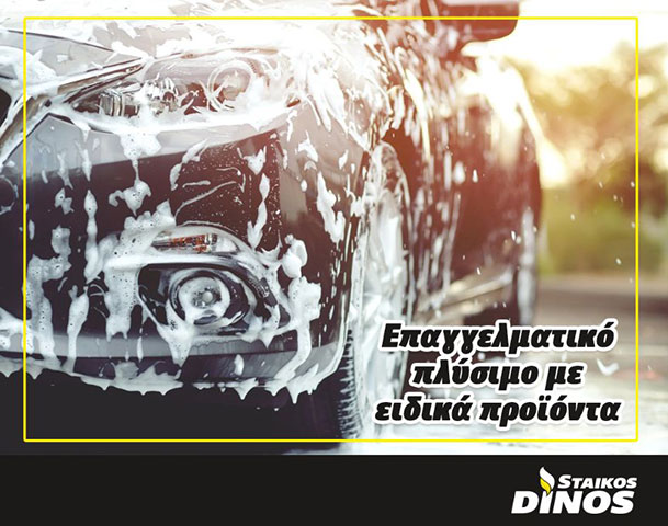 STAIKOS DINOS - ΕΤΕΚΑ: Φωτογραφίες & Βίντεο