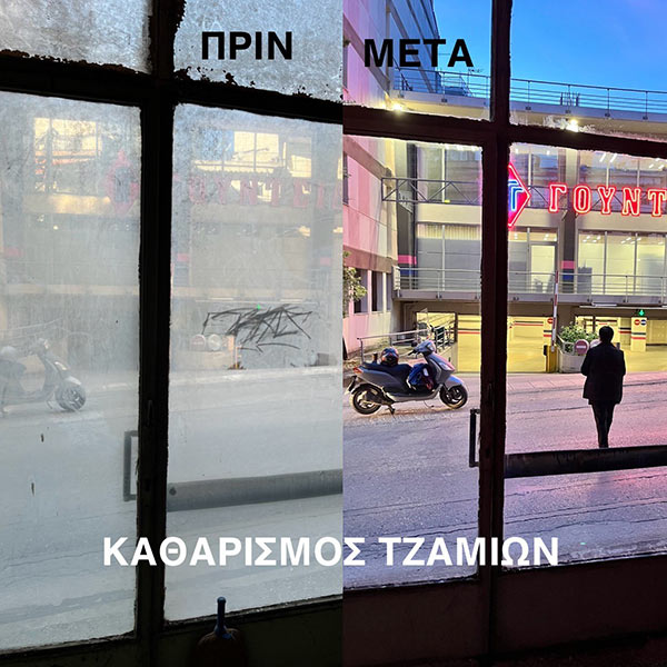 STAR CLEAN: Φωτογραφίες & Βίντεο