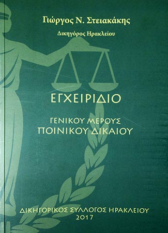 ΣΤΕΙΑΚΑΚΗΣ Ν. ΓΕΩΡΓΙΟΣ & ΣΥΝΕΡΓΑΤΕΣ: Φωτογραφίες & Βίντεο