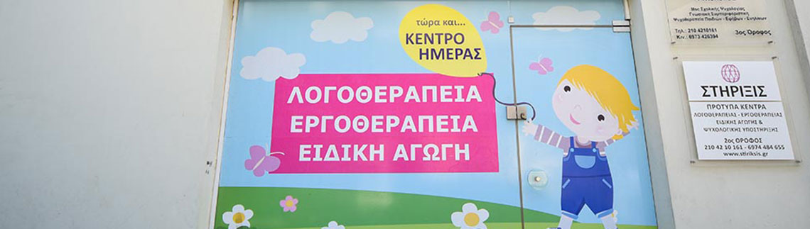 ΣΤΗΡΙΞΙΣ logo