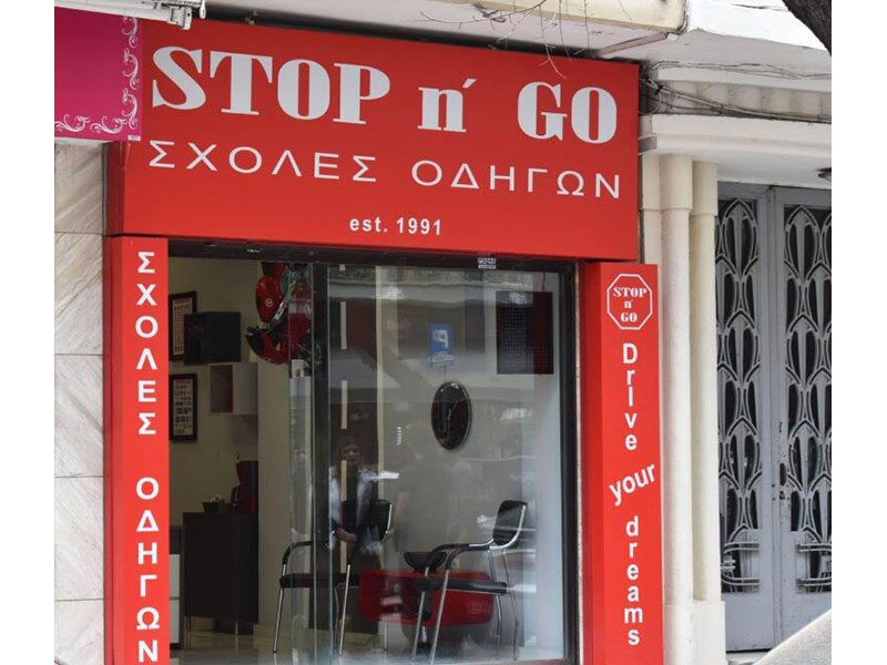 STOP & GO: Φωτογραφίες & Βίντεο