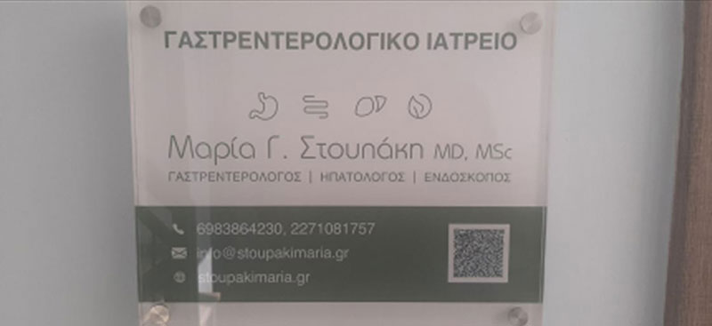 STOUPAKI MARIA MD MSc: Φωτογραφίες & Βίντεο