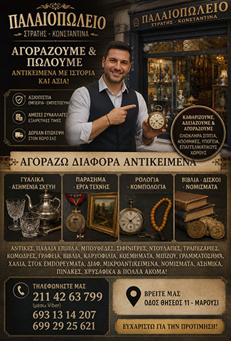 STRATIS - KONSTANTINA: Φωτογραφίες & Βίντεο