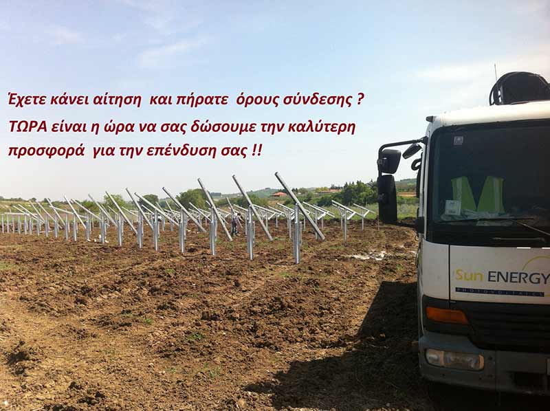 SUN ENERGY: Φωτογραφίες & Βίντεο