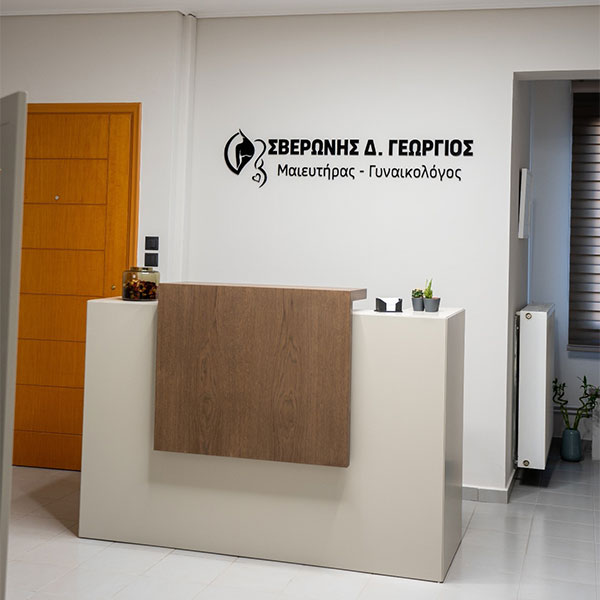 ΣΒΕΡΩΝΗΣ ΓΕΩΡΓΙΟΣ MD, MSc, RCOG: Φωτογραφίες & Βίντεο