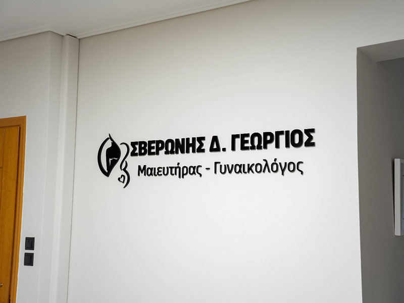 ΣΒΕΡΩΝΗΣ ΓΕΩΡΓΙΟΣ MD, MSc, RCOG: Φωτογραφίες & Βίντεο