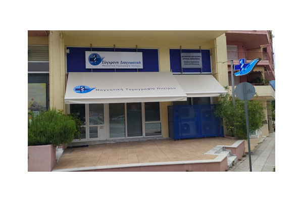 SYGCHRONI DIAGNOSTIKI - MAGNITIKI TOMOGRAFIA IPEIROU: Φωτογραφίες & Βίντεο