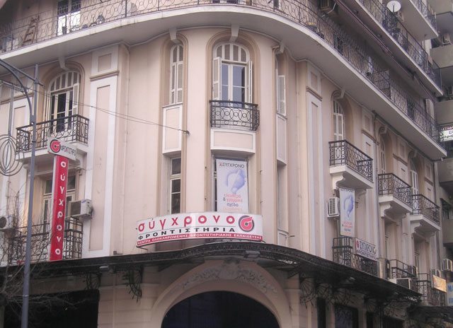 Το κτίριό μας