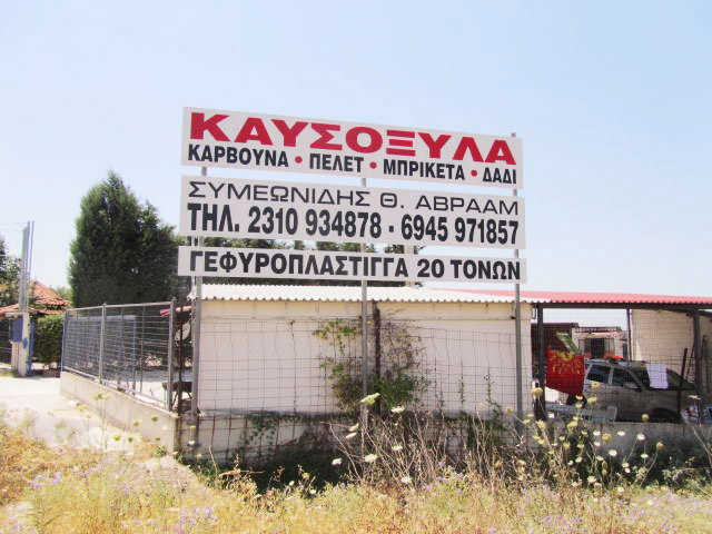 SYMEONIDIS AVRAAM: Φωτογραφίες & Βίντεο