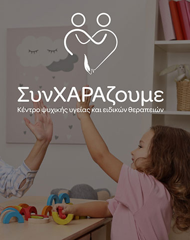 ΣΥΝΧΑΡΑΖΟΥΜΕ ΕΕ - ΜΑΝΤΕΛΗ ΘΕΟΔΩΡΑ ΕΥΤΕΡΠΗ: Φωτογραφίες & Βίντεο