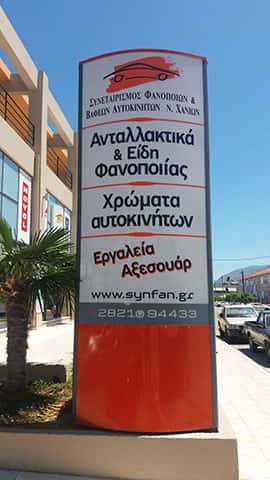 SYNETAIRISMOS FANOPOION & VAFEON AFTOKINITON CHANION: Φωτογραφίες & Βίντεο