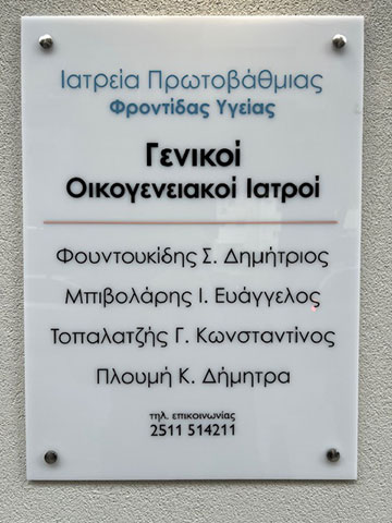 SYSTEGASMENA IATREIA PLOUMI D. - FOUNTOUKIDIS D. - BIVOLARIS E. - TOPALATZIS K.: Φωτογραφίες & Βίντεο