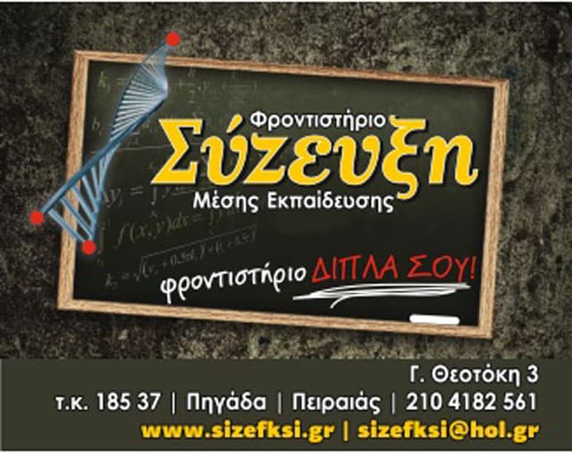 SYZEFXI: Φωτογραφίες & Βίντεο