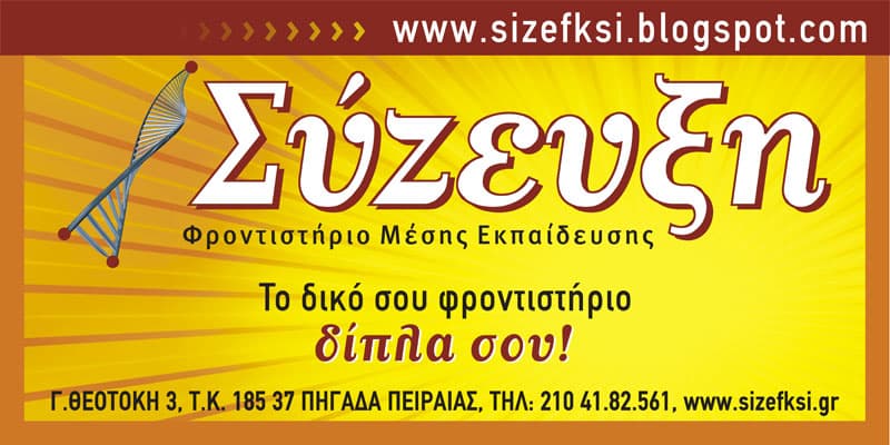 SYZEFXI: Φωτογραφίες & Βίντεο