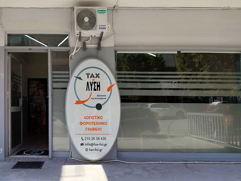 ΤΑΧ ΛΥΣΗ: Φωτογραφίες & Βίντεο
