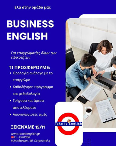 TAKE IT ENGLISH - ΠΡΟΤΥΠΟ ΚΕΝΤΡΟ ΑΓΓΛΙΚΗΣ ΓΛΩΣΣΑΣ: Φωτογραφίες & Βίντεο
