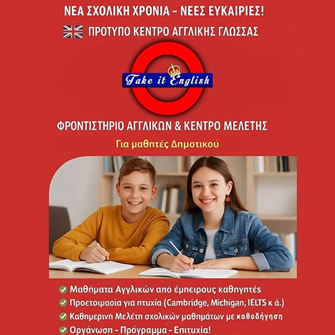 TAKE IT ENGLISH - ΠΡΟΤΥΠΟ ΚΕΝΤΡΟ ΑΓΓΛΙΚΗΣ ΓΛΩΣΣΑΣ: Φωτογραφίες & Βίντεο