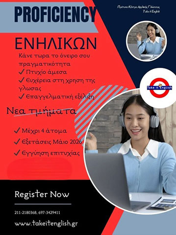 TAKE IT ENGLISH - ΠΡΟΤΥΠΟ ΚΕΝΤΡΟ ΑΓΓΛΙΚΗΣ ΓΛΩΣΣΑΣ: Φωτογραφίες & Βίντεο