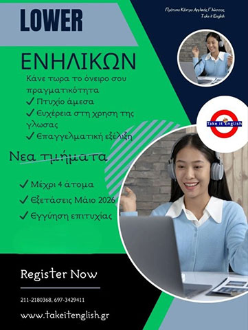 TAKE IT ENGLISH - ΠΡΟΤΥΠΟ ΚΕΝΤΡΟ ΑΓΓΛΙΚΗΣ ΓΛΩΣΣΑΣ: Φωτογραφίες & Βίντεο