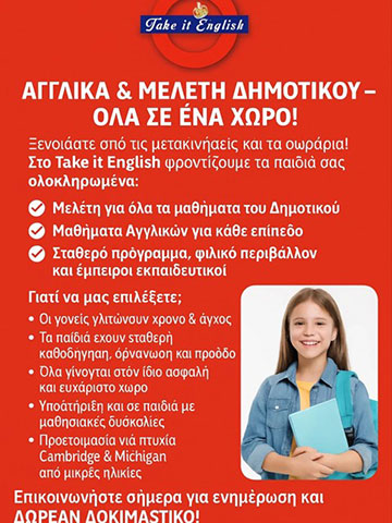 TAKE IT ENGLISH - ΠΡΟΤΥΠΟ ΚΕΝΤΡΟ ΑΓΓΛΙΚΗΣ ΓΛΩΣΣΑΣ: Φωτογραφίες & Βίντεο