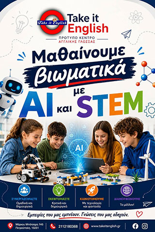 TAKE IT ENGLISH - ΠΡΟΤΥΠΟ ΚΕΝΤΡΟ ΑΓΓΛΙΚΗΣ ΓΛΩΣΣΑΣ: Φωτογραφίες & Βίντεο