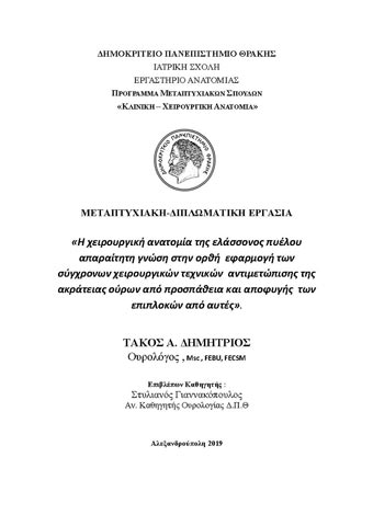 TAKOS DIMITRIOS MD, MSc, FEBU, FECSM - SYGCHRONO OUROLOGIKO IATREIO: Φωτογραφίες & Βίντεο