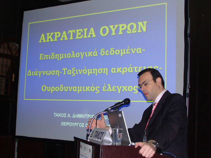 TAKOS DIMITRIOS MD, MSc, FEBU, FECSM - SYGCHRONO OUROLOGIKO IATREIO: Φωτογραφίες & Βίντεο