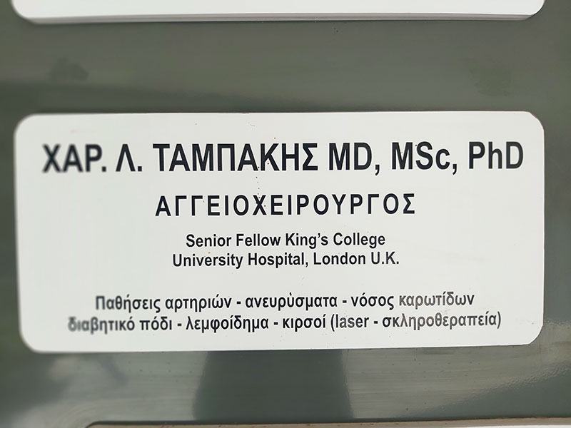 TAMPAKIS CHARALAMPOS MD, MSc, PhD: Φωτογραφίες & Βίντεο