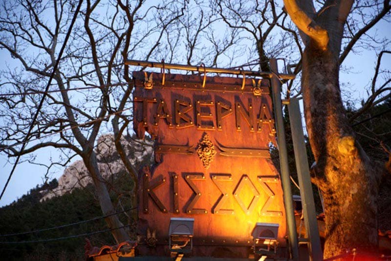 ΤΑΒΕΡΝΑ ΚΙΣΣΟΣ - ΝΤΟΥΜΑΝΗΣ ΣΠΥΡΟΣ: Φωτογραφίες & Βίντεο