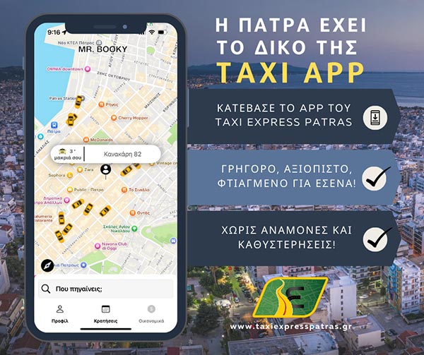 TAXI EXPRESS PATRAS 450000: Φωτογραφίες & Βίντεο
