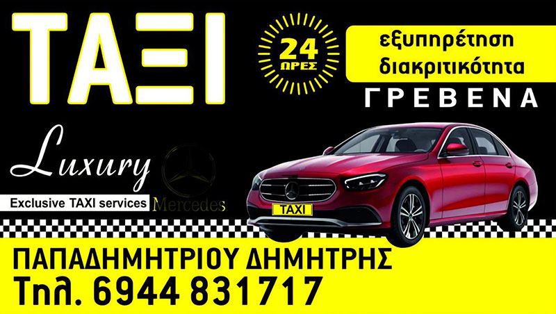 TAXI GREVENA - PAPADIMITRIOU DIMITRIS: Φωτογραφίες & Βίντεο