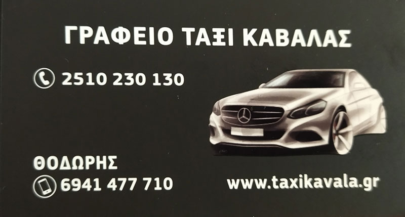TAXI KAVALA: Φωτογραφίες & Βίντεο