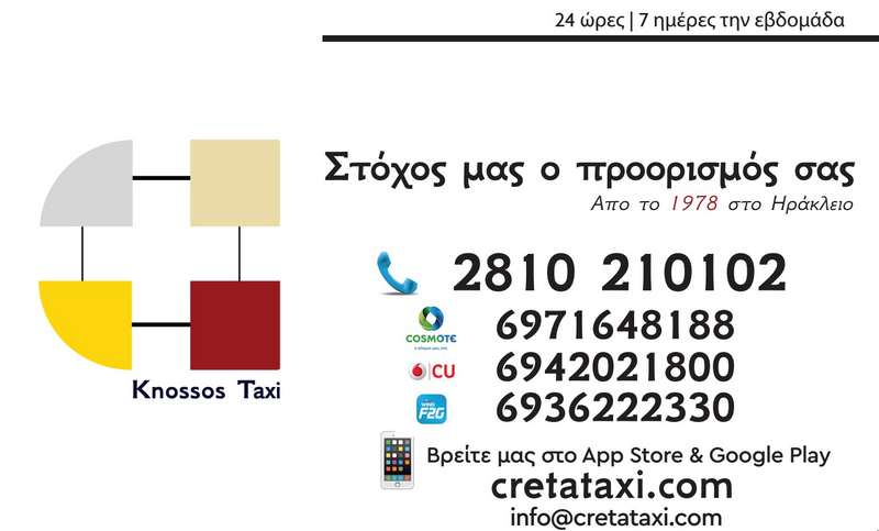 ΤΑΞΙ ΚΝΩΣΣΟΣ: Φωτογραφίες & Βίντεο