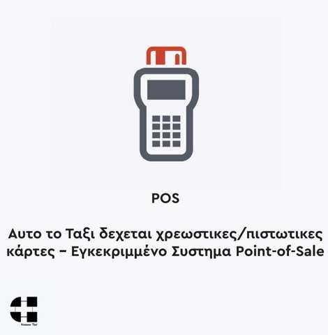 ΤΑΞΙ ΚΝΩΣΣΟΣ: Φωτογραφίες & Βίντεο