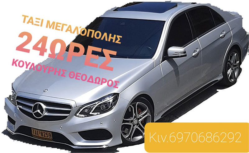 TAXI MEGALOPOLIS - KOULOURIS THEODOROS: Φωτογραφίες & Βίντεο