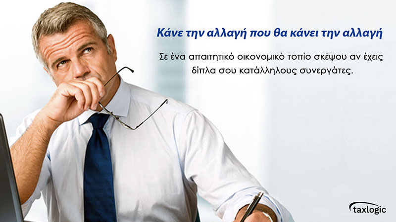 TAXLOGIC - ΓΙΑΝΝΙΚΟΠΟΥΛΟΣ ΧΑΡΑΛΑΜΠΟΣ: Φωτογραφίες & Βίντεο