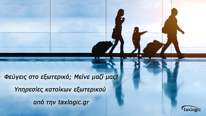 TAXLOGIC - ΓΙΑΝΝΙΚΟΠΟΥΛΟΣ ΧΑΡΑΛΑΜΠΟΣ: Φωτογραφίες & Βίντεο