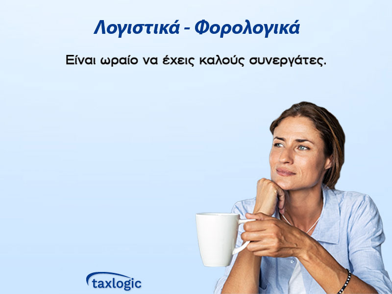 TAXLOGIC - ΓΙΑΝΝΙΚΟΠΟΥΛΟΣ ΧΑΡΑΛΑΜΠΟΣ: Φωτογραφίες & Βίντεο