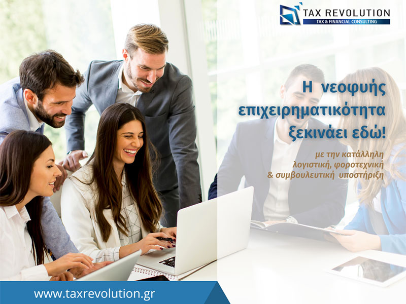 TAX REVOLUTION: Φωτογραφίες & Βίντεο