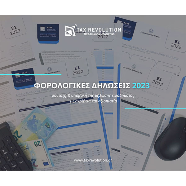 TAX REVOLUTION: Φωτογραφίες & Βίντεο