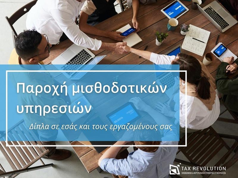 TAX REVOLUTION: Φωτογραφίες & Βίντεο