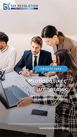 TAX REVOLUTION: Φωτογραφίες & Βίντεο