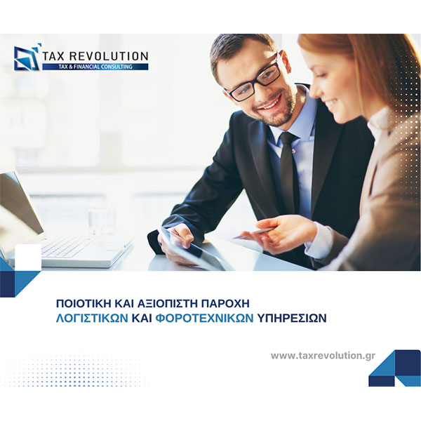 TAX REVOLUTION: Φωτογραφίες & Βίντεο