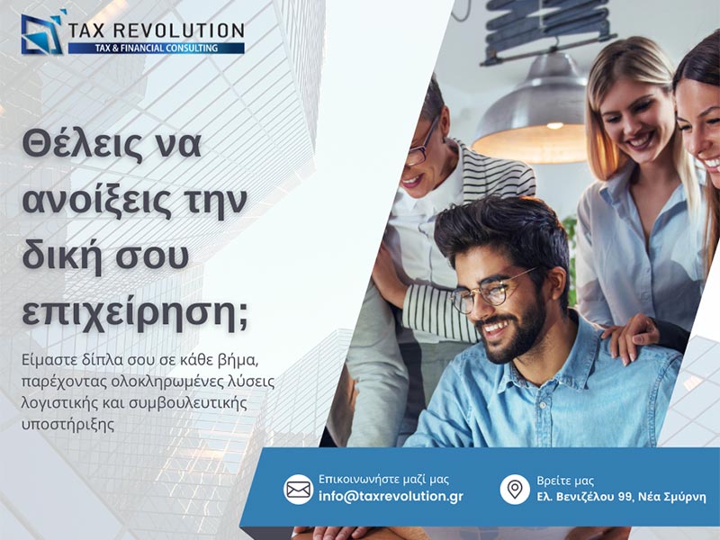TAX REVOLUTION: Φωτογραφίες & Βίντεο